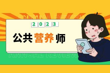 營養(yǎng)保健師證有用嗎？營養(yǎng)保健師證書哪里考？