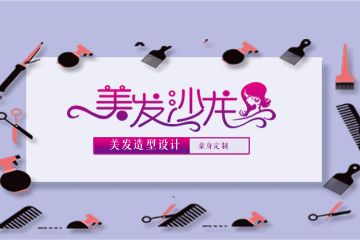 學(xué)習(xí)美發(fā)在未來(lái)有前途嗎？