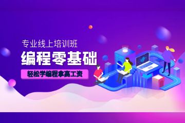 IT培訓(xùn)怎么學(xué)？IT培訓(xùn)機(jī)構(gòu)