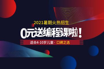 碼下來(lái)！適合學(xué)習(xí)少兒編程培訓(xùn)的7本書(shū)籍