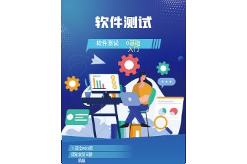 深圳哪里有軟件測(cè)試培訓(xùn)班？教學(xué)內(nèi)容有哪些？
