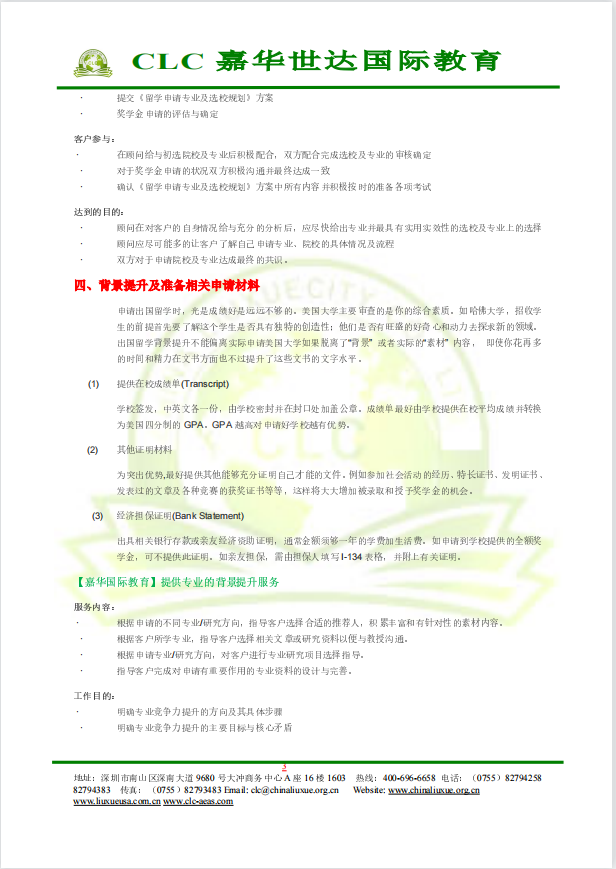 出國(guó)留學(xué)申請(qǐng)流程