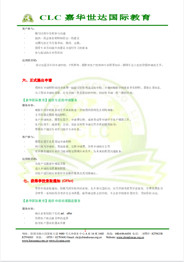 出國(guó)留學(xué)申請(qǐng)流程