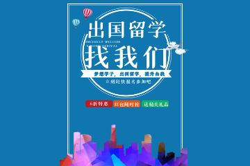 美國留學(xué)研究生讀幾年，美國留學(xué)研究生需要哪些申請材料？