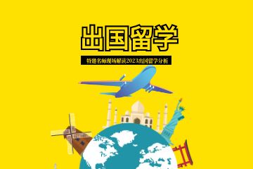 去英國留學(xué)期間哪些東西可以帶？哪些不可以帶呢？