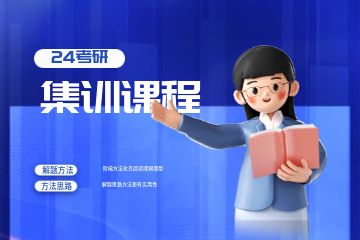 讀研費(fèi)用大概多少一年，報(bào)個(gè)考研班費(fèi)用一般多少錢？