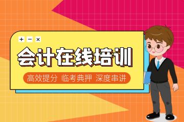 會(huì)計(jì)證怎么考初級(jí)自學(xué)，如何更好的干好會(huì)計(jì)工作