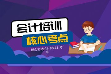 輔導班春季班招生，學習初級會計要不要報班