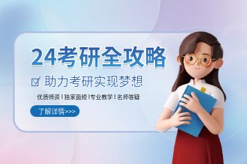 一對一輔導，考研應該如何選擇學校