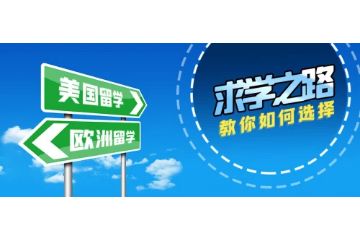 留學(xué)需要具備哪些條件，去丹麥留學(xué)的申請(qǐng)條件