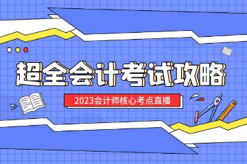 注冊(cè)會(huì)計(jì)怎么考證，注冊(cè)會(huì)計(jì)師考試需要報(bào)班嗎？