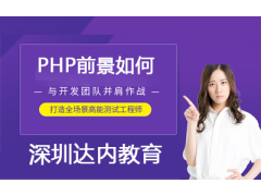 PHP前景如何？零基礎(chǔ)可以學(xué)嗎？