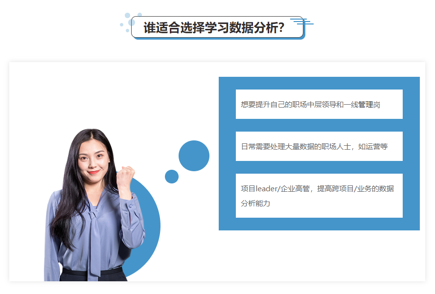 誰適合選擇學(xué)習(xí)數(shù)據(jù)分析？