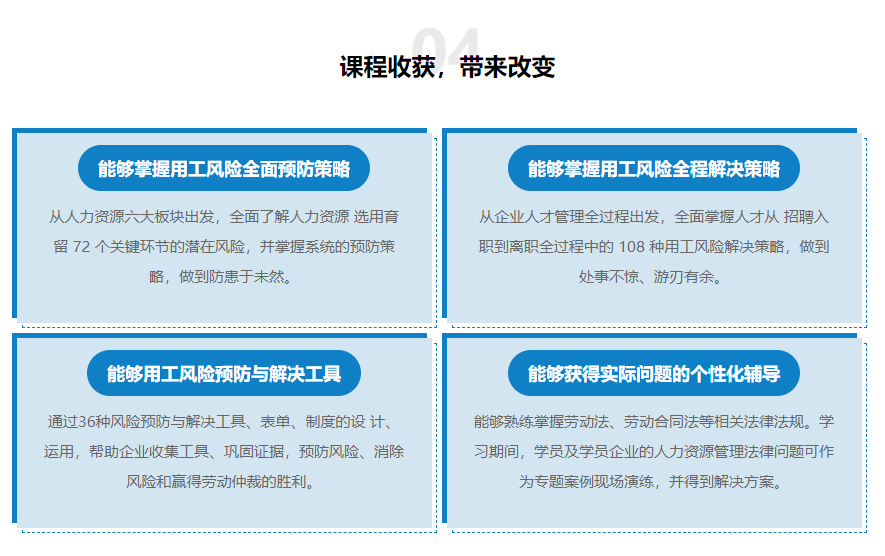 北京人力資源法務(wù)師培訓(xùn)班