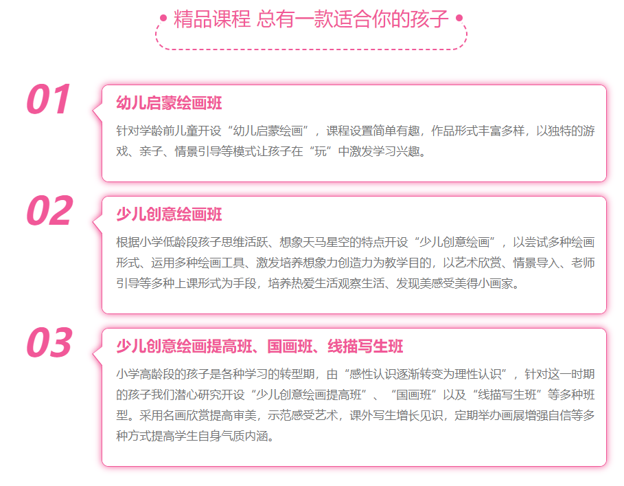 精品課程，總有一個(gè)款適合的孩子