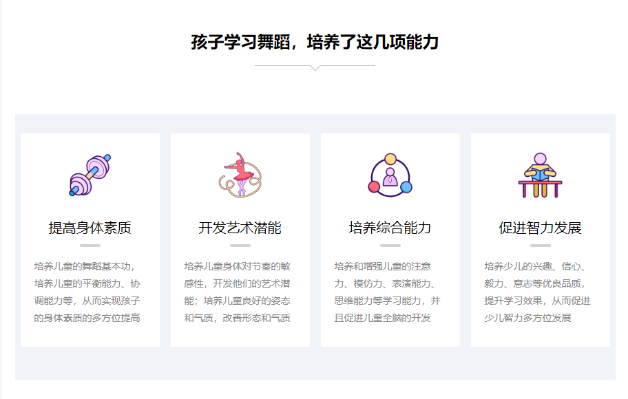 孩子學(xué)習(xí)舞蹈，培養(yǎng)這幾項(xiàng)能力