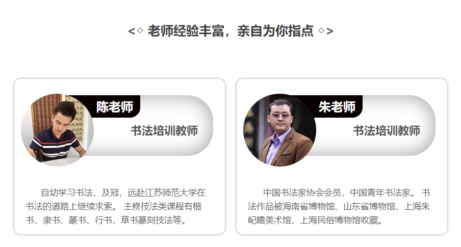 老師經(jīng)驗豐富，親自為你指導