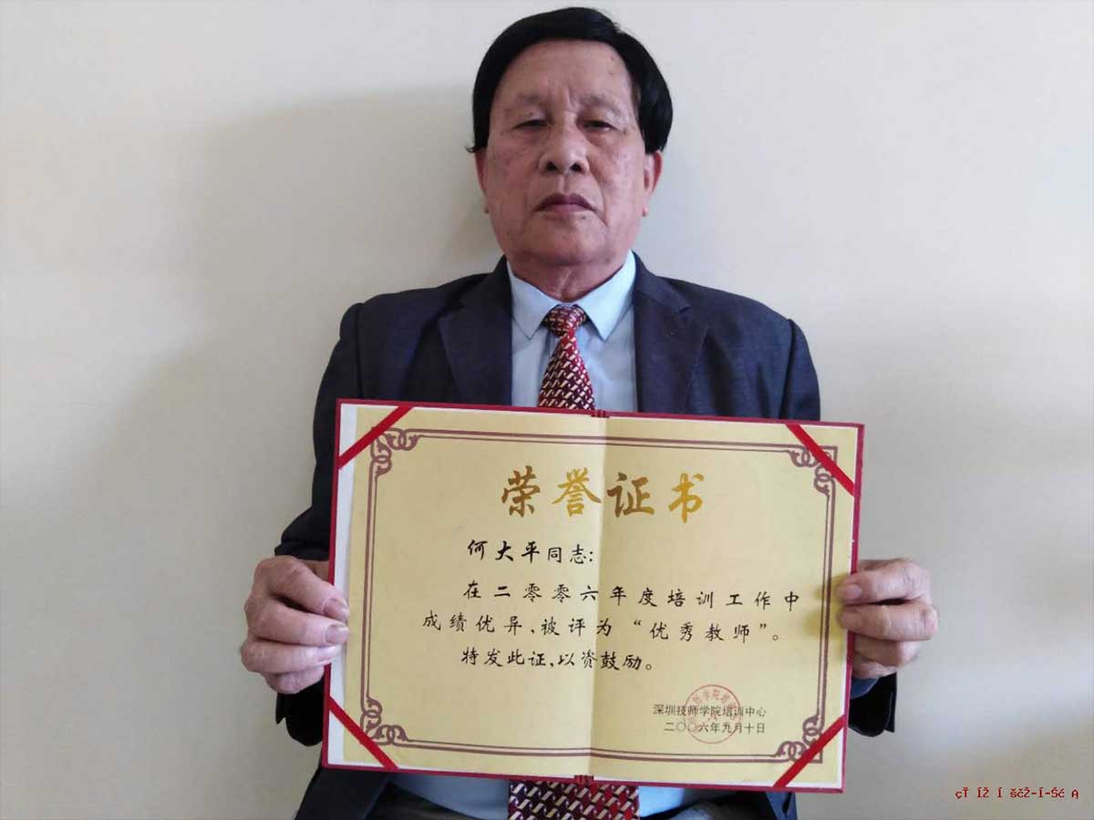 何大平-[高級(jí)電工教師、安全管理培訓(xùn)講師]