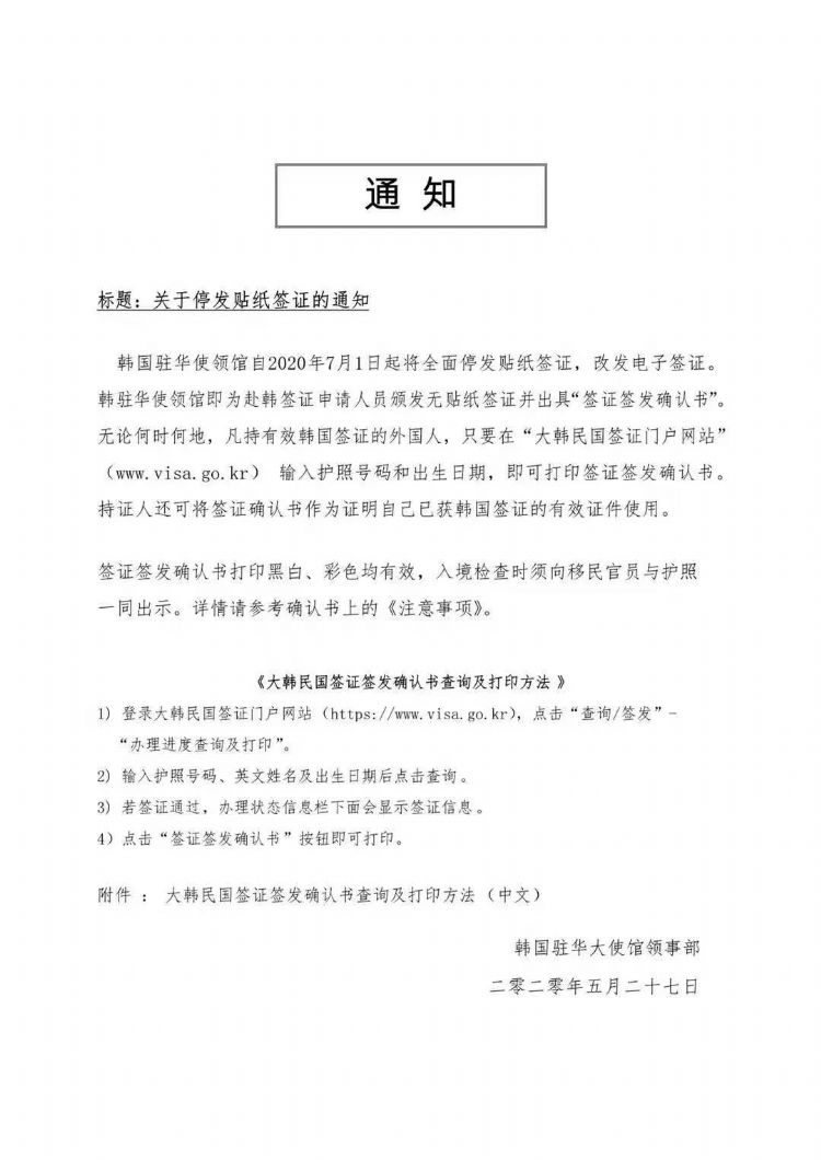 7月1日起赴韓簽證全面停發(fā)貼紙簽證，改發(fā)電子簽證！