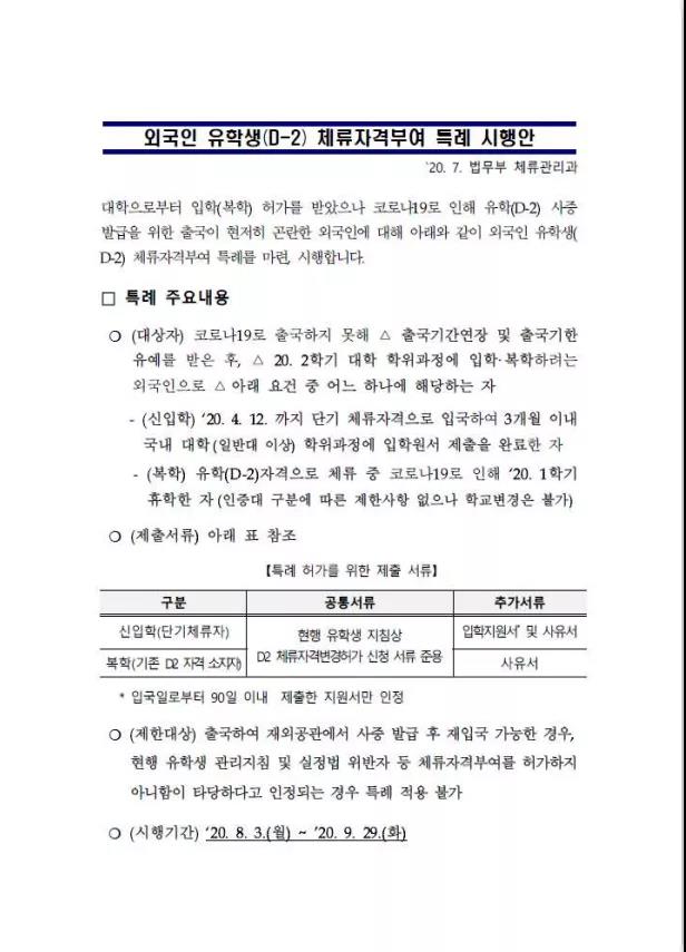 新政解讀：部分符合要求韓國C3簽證能換留學簽證？