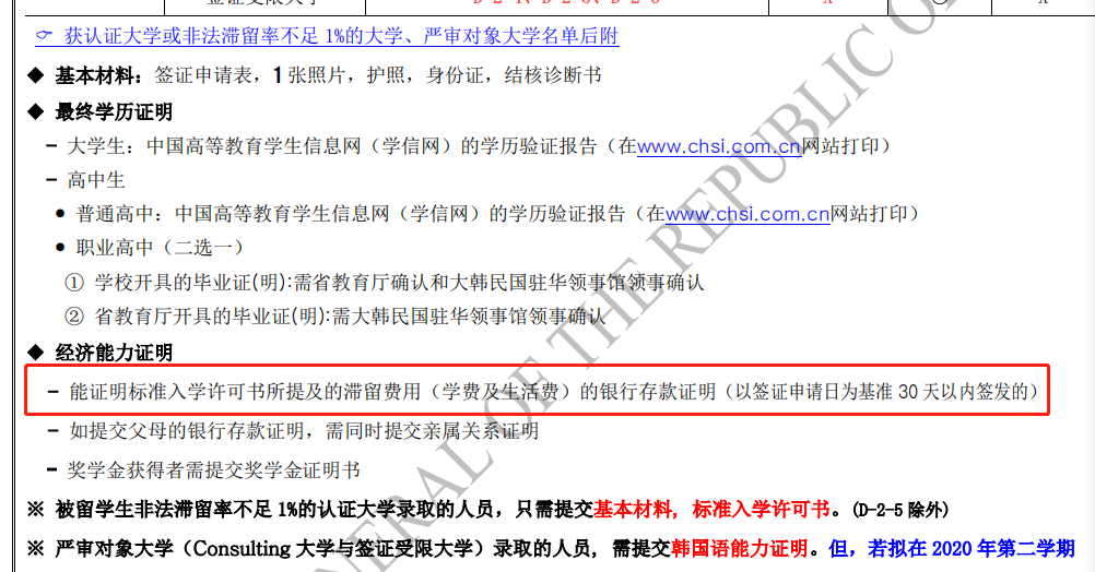 最新！韓國各領(lǐng)館留學(xué)簽證所需存款證明的細(xì)則