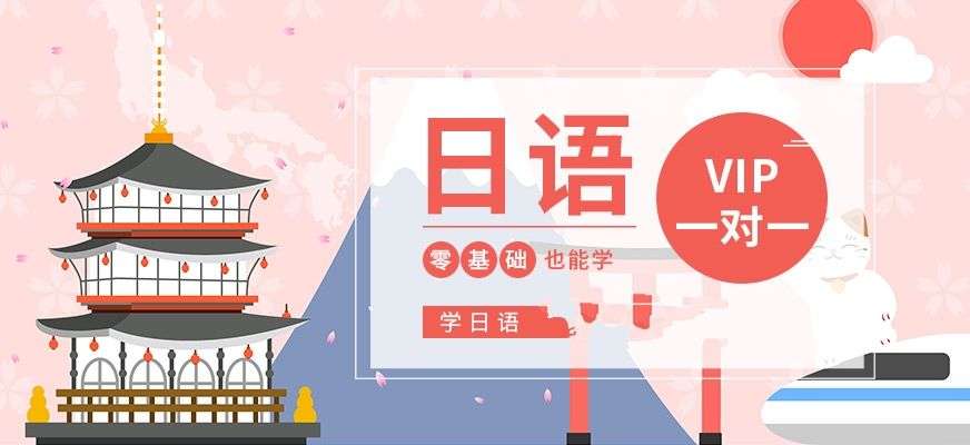 學(xué)習(xí)日語從零基礎(chǔ)到N2水平需多久？