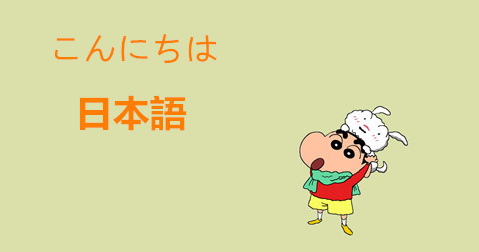 日語口語中的“你”和“我”如何表達？