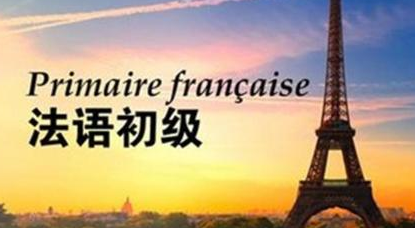 新手該如何正確學習法語？