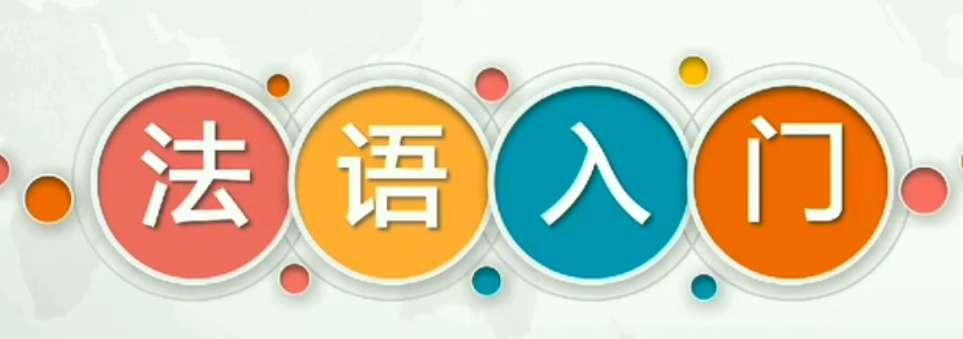 法語語法學習有哪些難點？