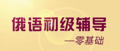 俄語集合數(shù)詞知識(shí)學(xué)習(xí)