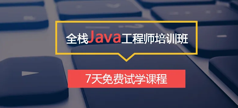 學(xué)習(xí)Java怎樣選擇Java培訓(xùn)？