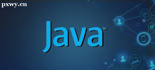 java培訓課程有哪些？