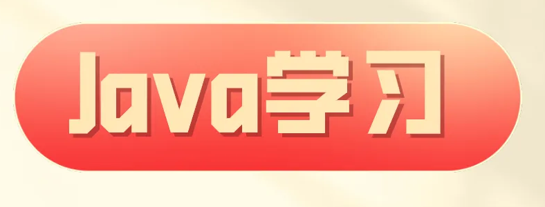 如何選擇java培訓(xùn)？