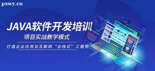 java培訓(xùn)機(jī)構(gòu)哪些好？怎么選你真的清楚嗎？