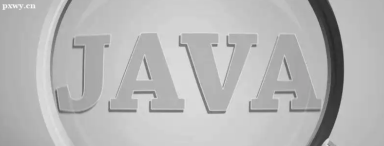 Java自學(xué)還是報培訓(xùn)班？