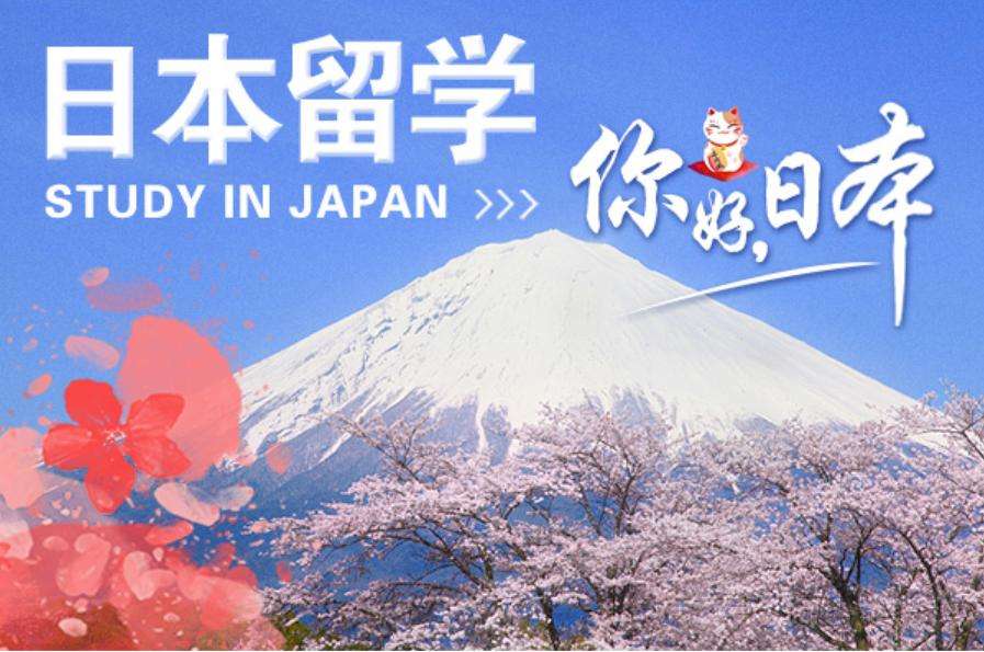日本出國留學(xué)經(jīng)濟實用？這種費用可掌握