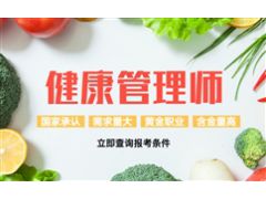 四川健康管理師標(biāo)準(zhǔn) 2023年的新要求是什么？