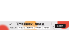 社會(huì)工作者工資一般多少 一年能賺多少錢