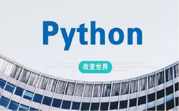 零基礎(chǔ)學習pyhon的學習路線