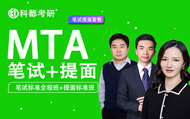 深圳科都旅游管理(MTA)(筆試標準全程班+提面標準班)