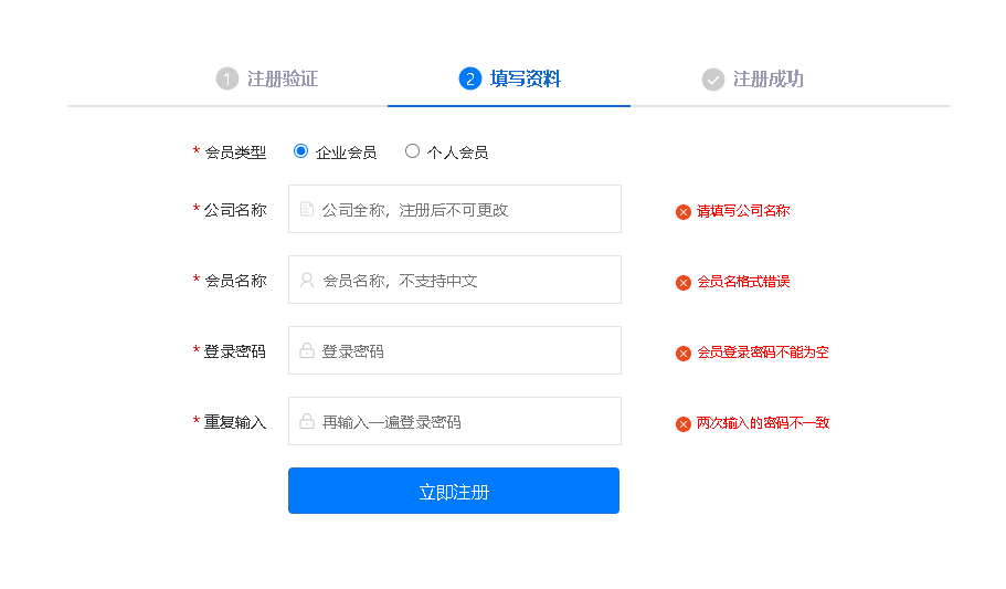 第二步：填寫學(xué)校、機構(gòu)、公司資料，點擊【立即注冊】即可