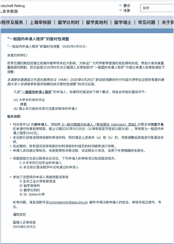 【APS面試取消了？】2020我們還要見證多少歷史