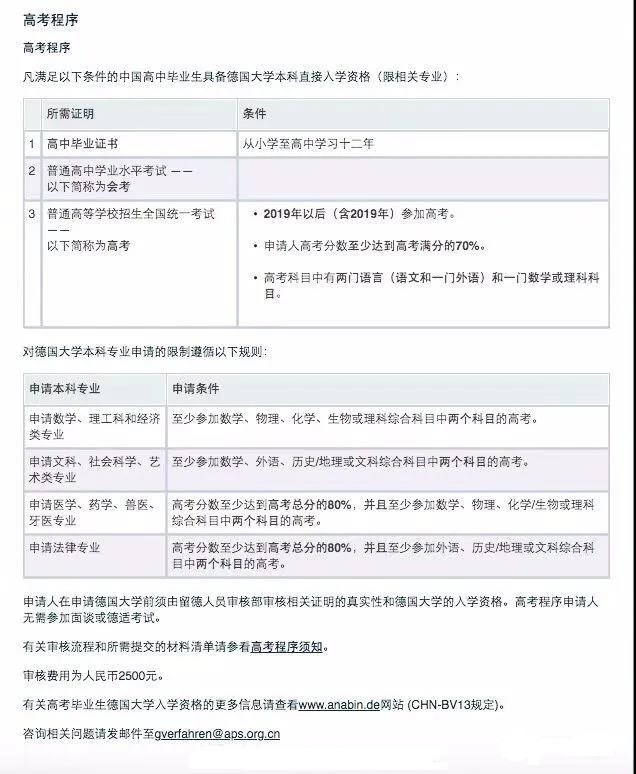 又一次見證歷史，高中畢業(yè)可直接申請德國大學！