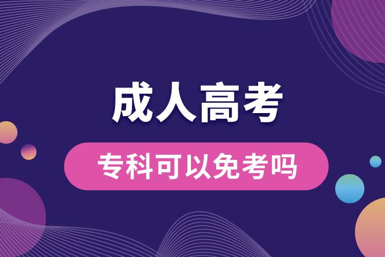 成人高考?？瓶梢悦饪紗? onerror=