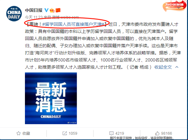 重磅!留學回國人員可直接落戶天津