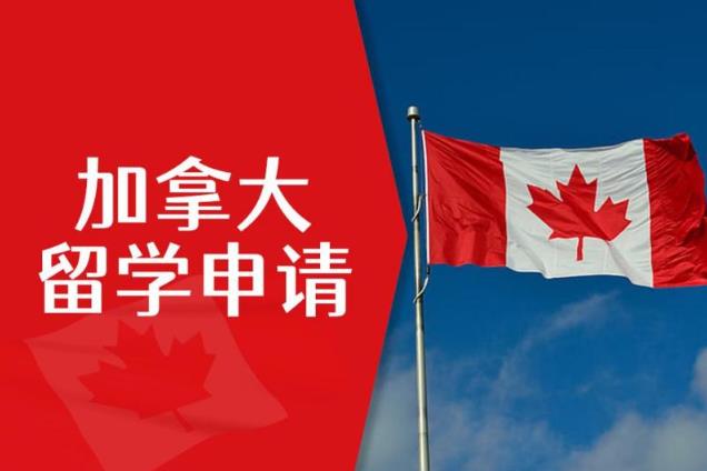 加拿大優(yōu)秀的留學(xué)申請機構(gòu)有哪些？
