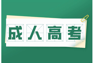 成人高考法學(xué)專業(yè)能考律師證嗎？