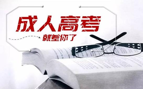 挑戰(zhàn)自我，實(shí)現(xiàn)夢(mèng)想：初中學(xué)歷成人高考之路