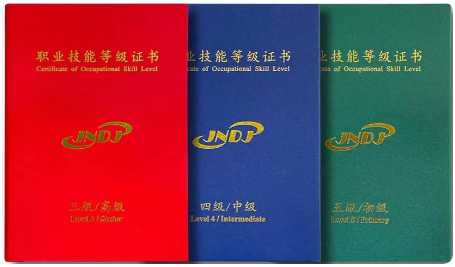 初級(jí)、中級(jí)、高級(jí)職業(yè)技能等級(jí)證書