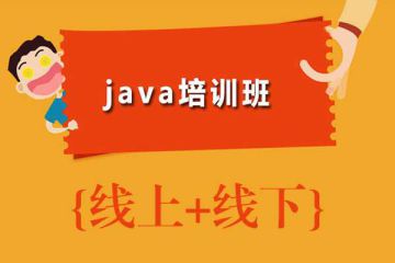 推薦幾個(gè)實(shí)用的Java在線學(xué)習(xí)平臺(tái)，讓你事半功倍！
